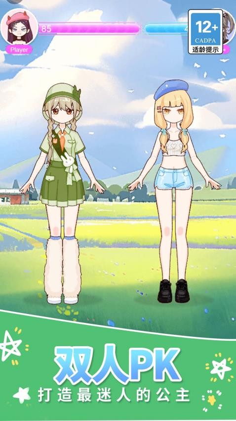 霓裳公主换装达人游戏v2.3.0 2