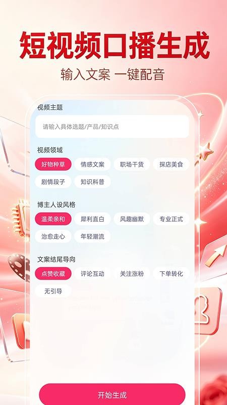 全免费成片AI官方版v1.0.0 3