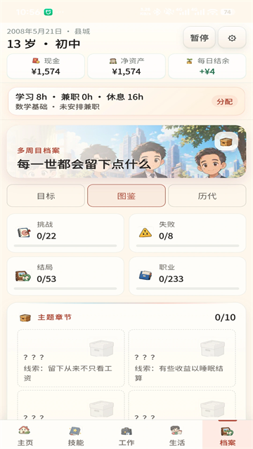 重启人生游戏v1.0.4(4)