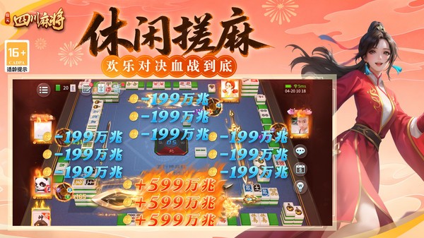 指尖四川麻将九游版v7.10.611 3
