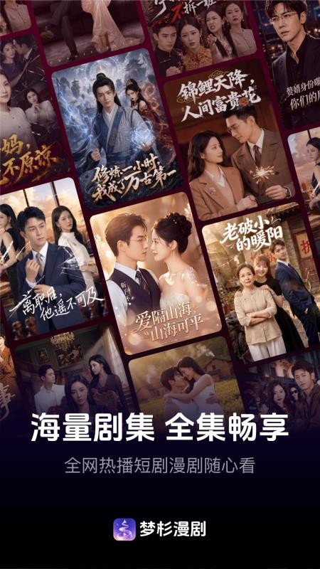 梦杉漫剧手机版v3.11.1(1)