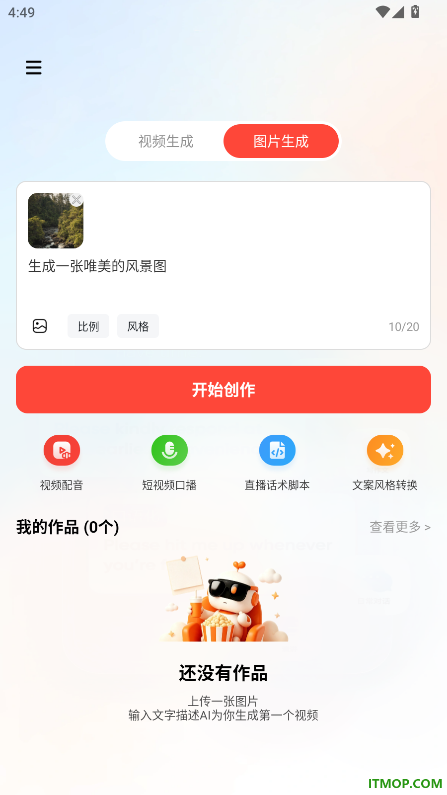 全免费成片AI官方版