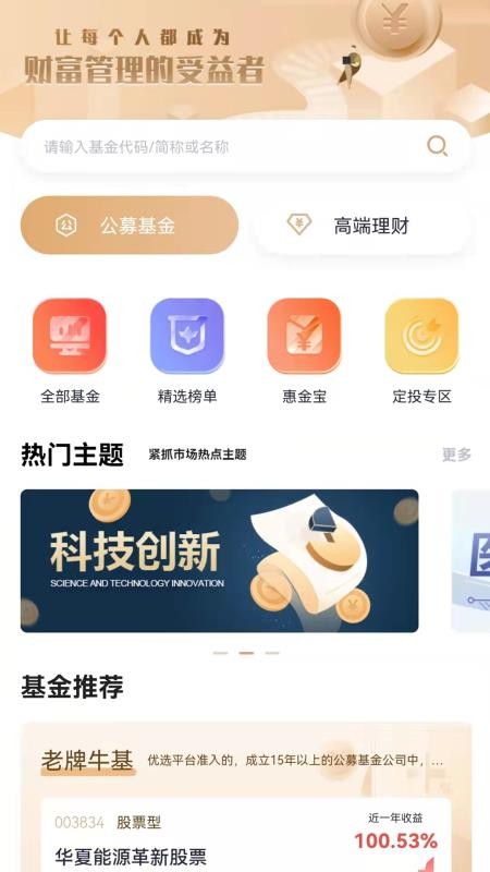 众惠基金手机客户端(1)