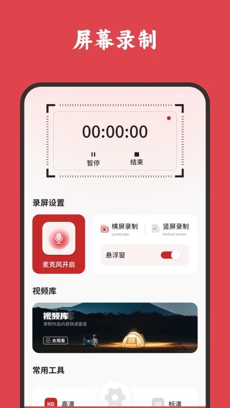 高清录屏录音视频手机版v6.0 1