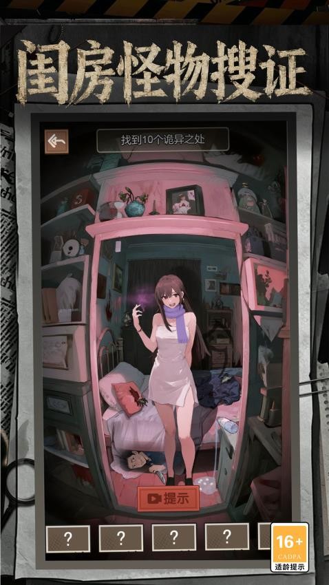 隐秘的怪谈档案游戏v1.1.0 3
