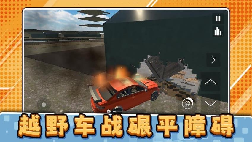 模拟建筑破坏游戏v2.0.2(3)