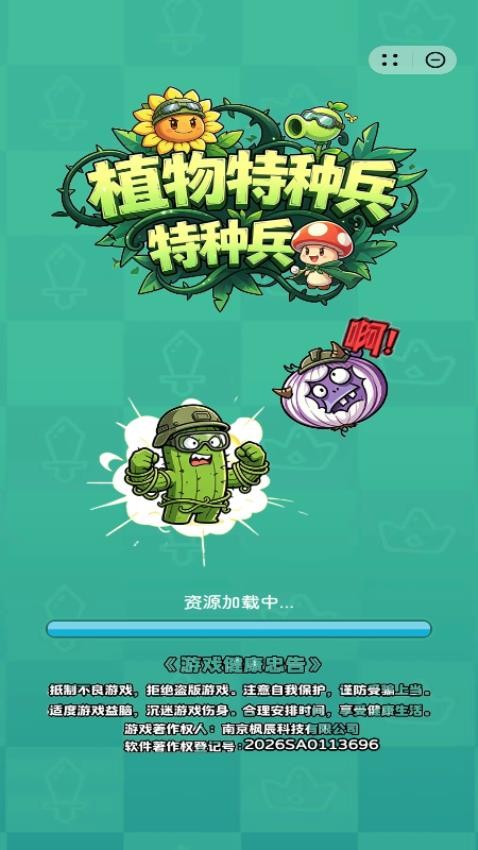 植物特种兵游戏v1.0.0 2