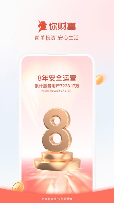 360你财富最新版本v5.0.0.6 5