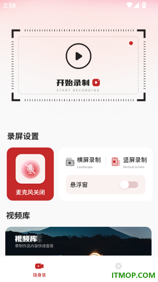 高清录屏录音视频手机版