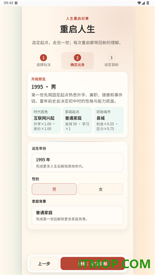重启人生游戏