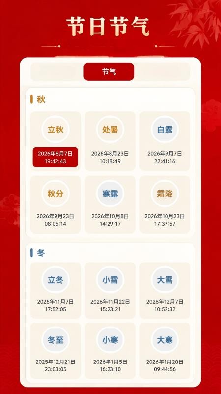 老黄历吉时准日历免费版v1.0.0 2