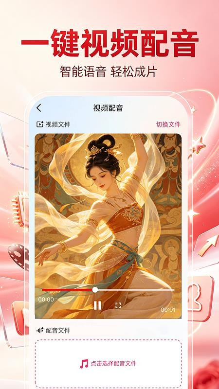 全免费成片AI官方版v1.0.0 4
