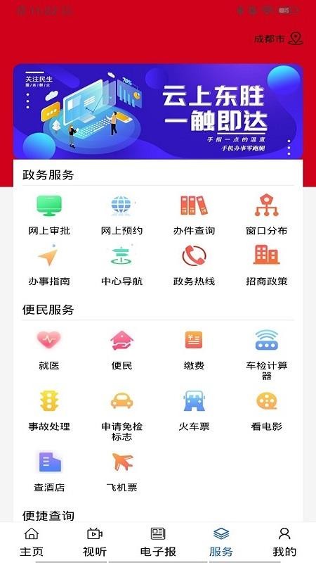 云上东胜客户端v1.3.8 1