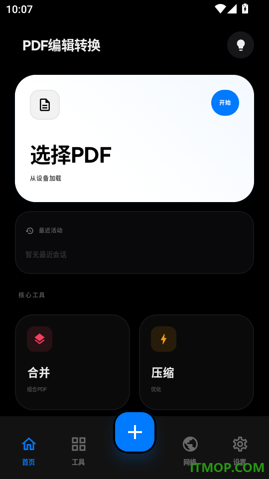 PDF编辑转换手机版