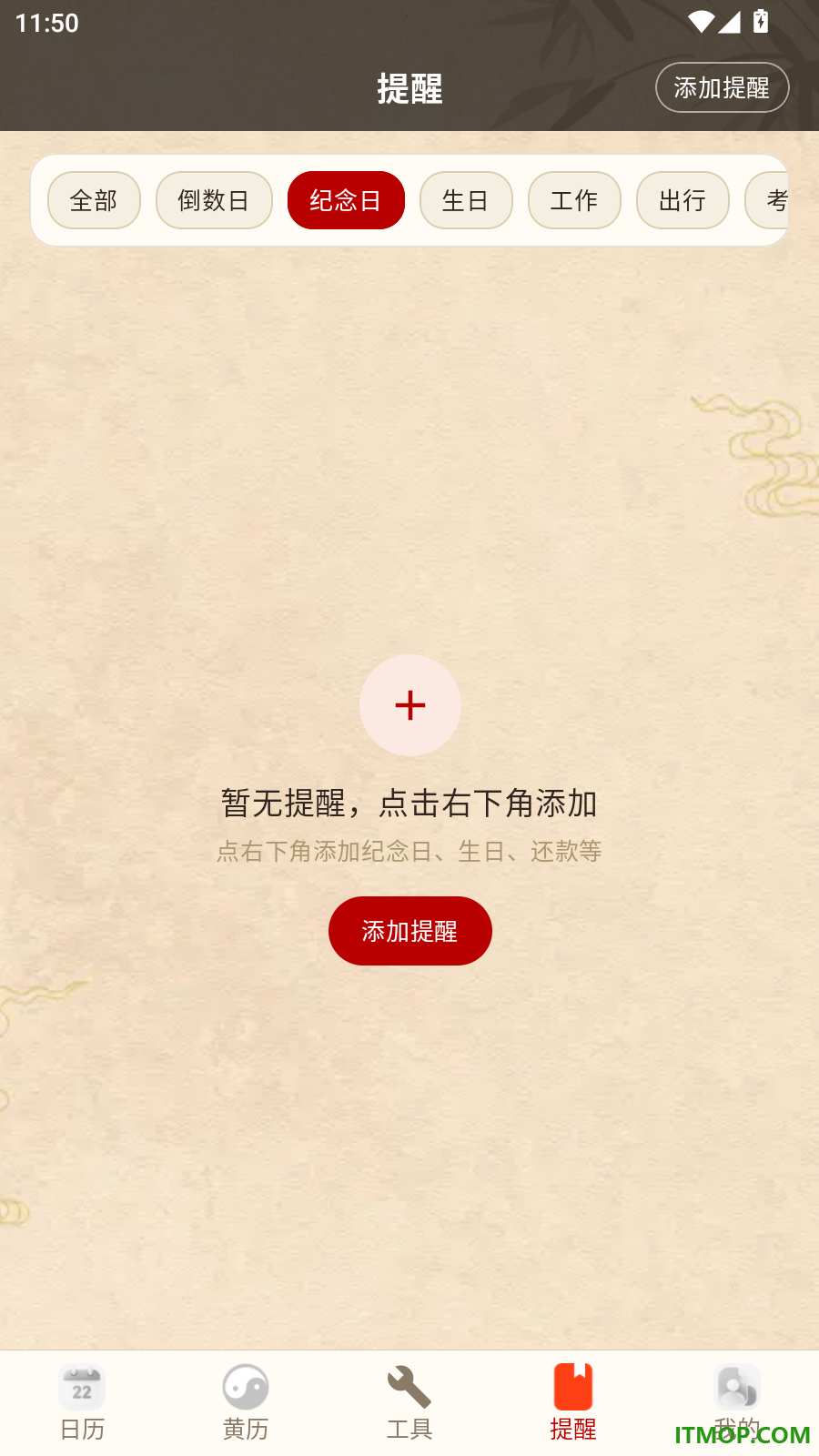老黄历吉时准日历免费版