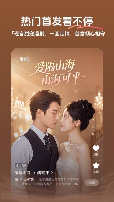 梦杉漫剧手机版v3.11.1(3)