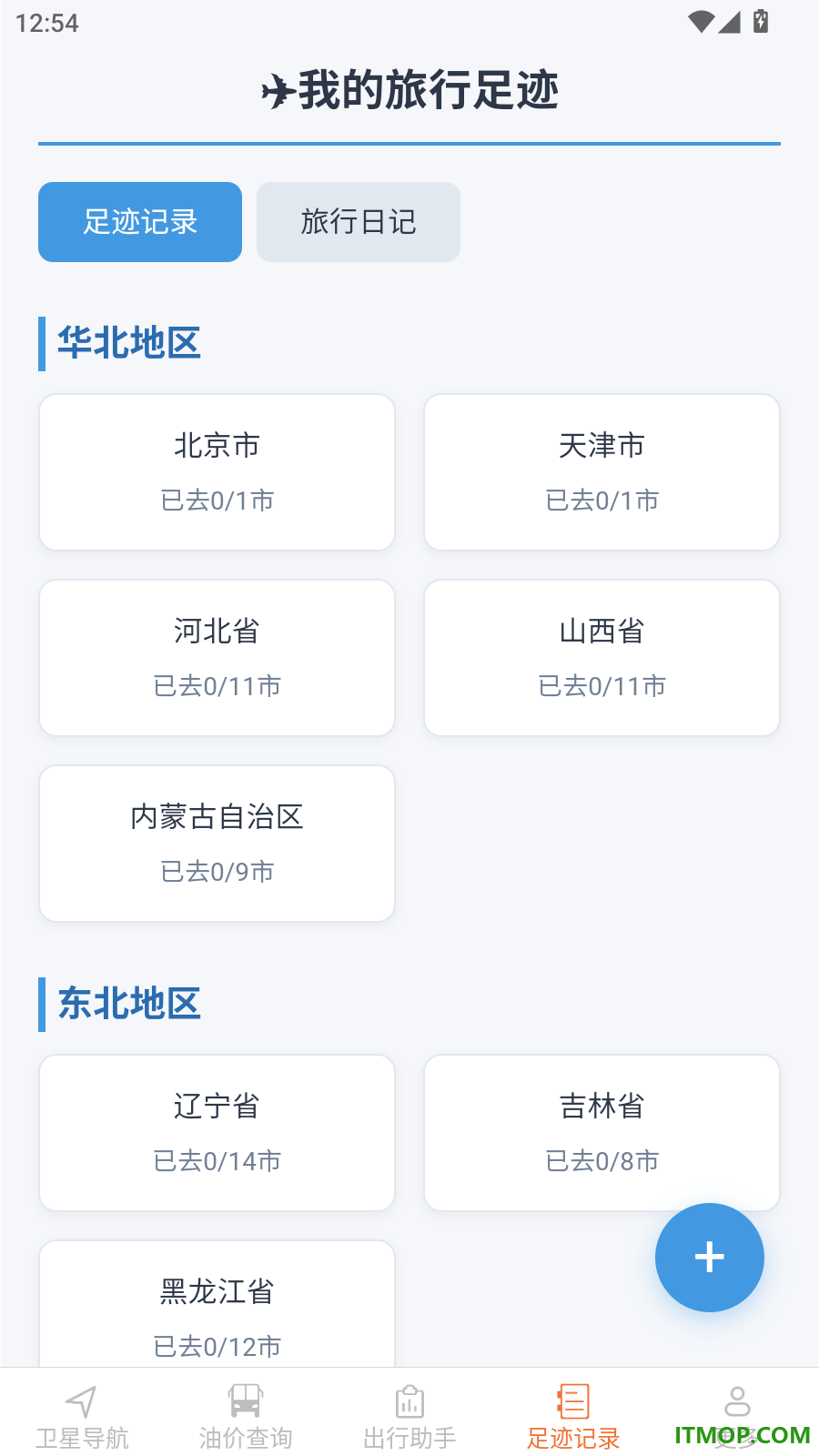 智途卫星导航官网版