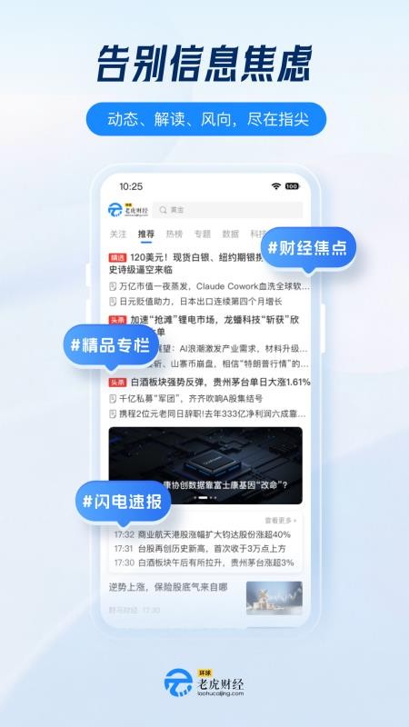 环球老虎财经v5.0.0(1)