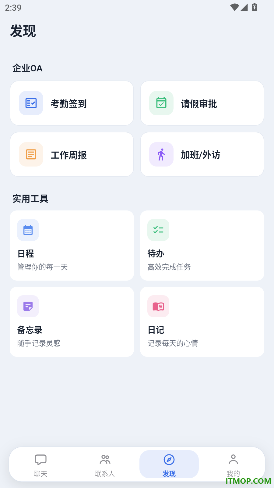 企联工讯官方版