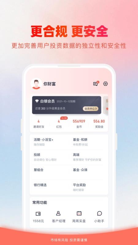 360你财富最新版本v5.0.0.6 2