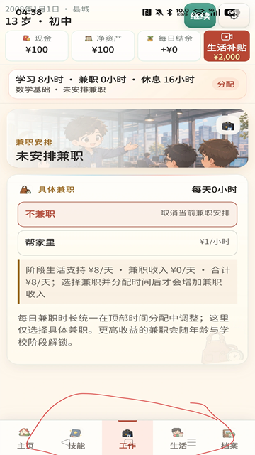 重启人生游戏v1.0.4(5)