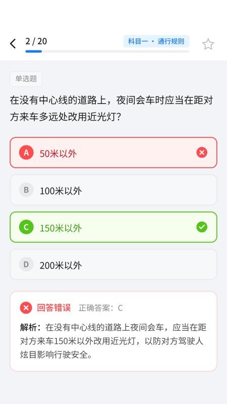 驾照考试考典免费版v1.0.1.2 4
