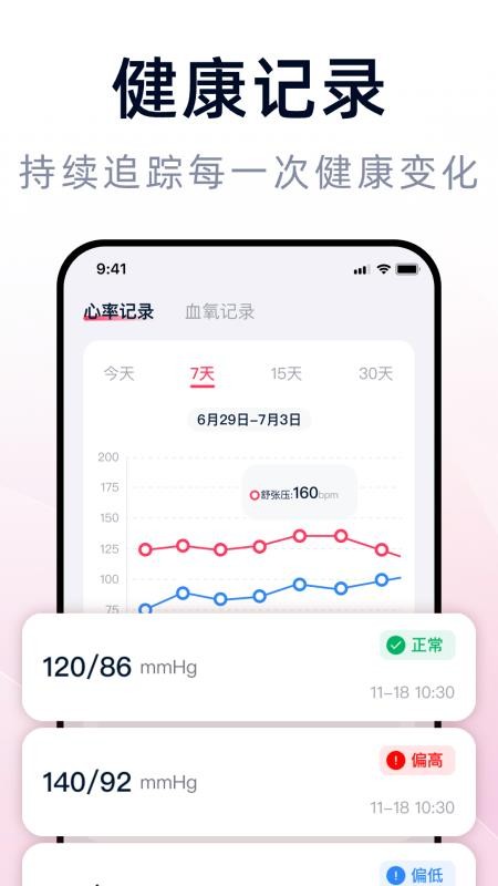 血压手机测测免费版v1.1.0(3)