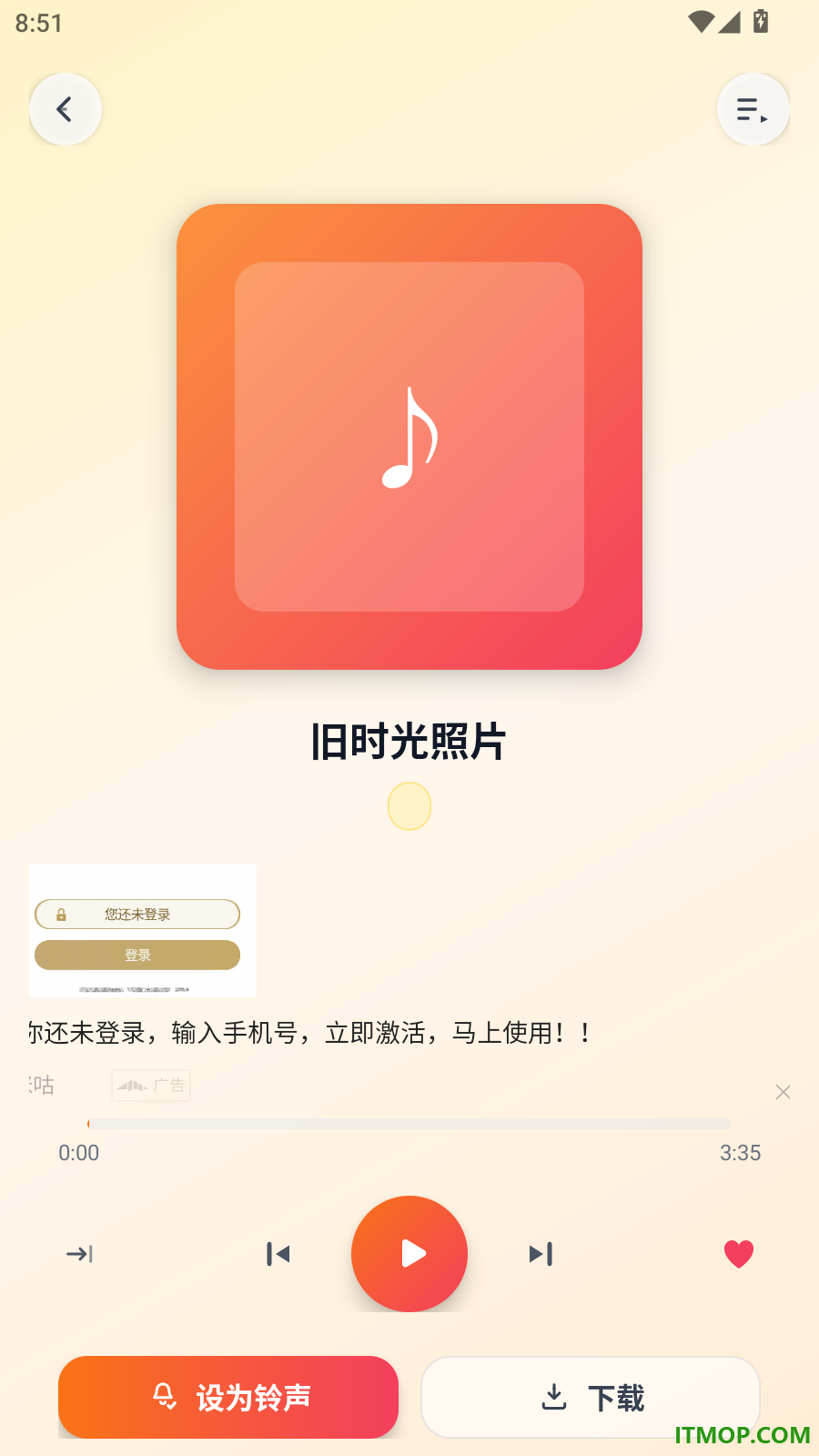 全民铃声宝库免费版