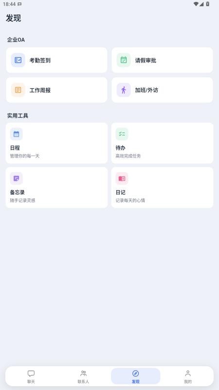 企联工讯官方版v5.0.0 3