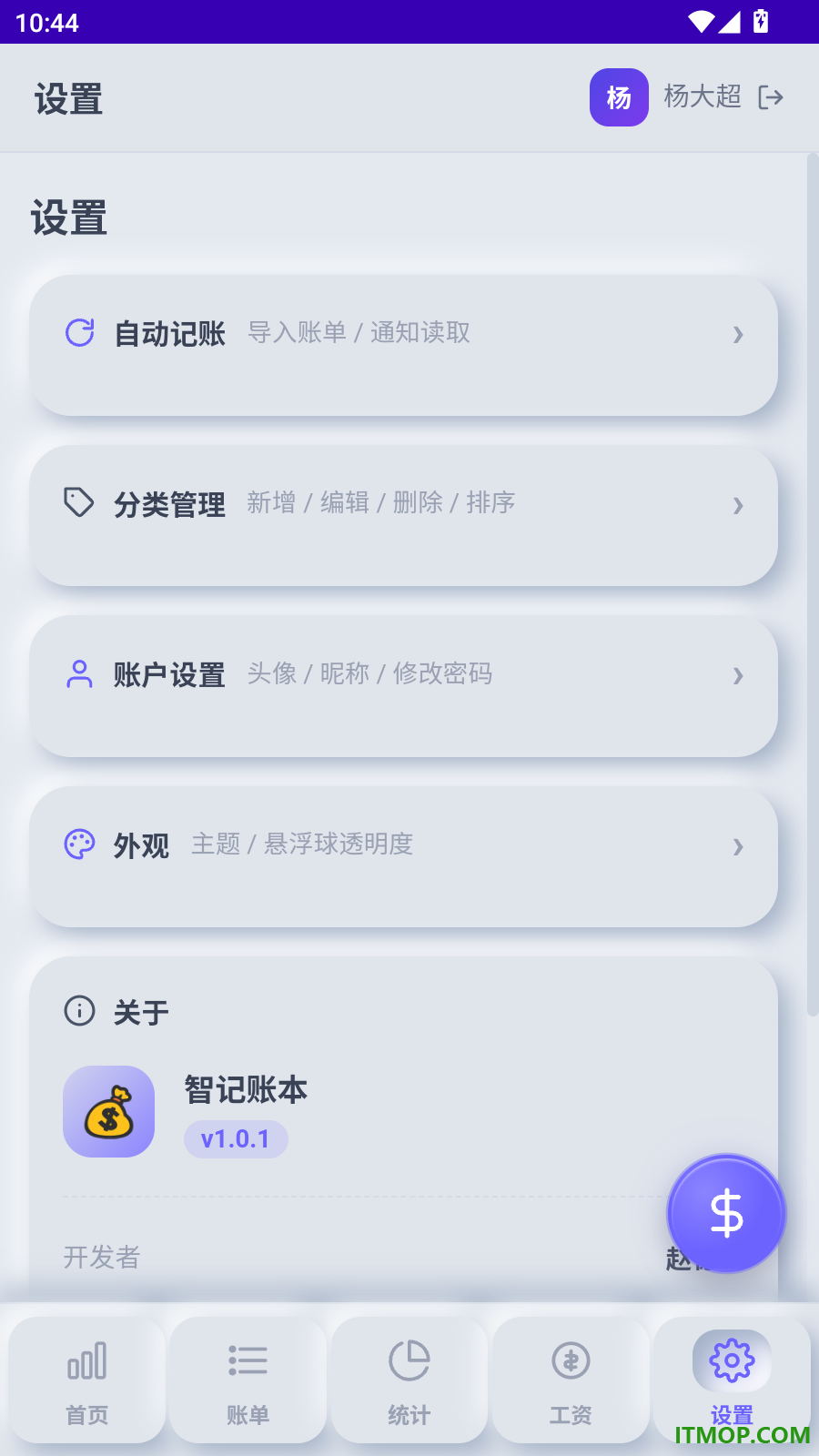 智记账本手机版