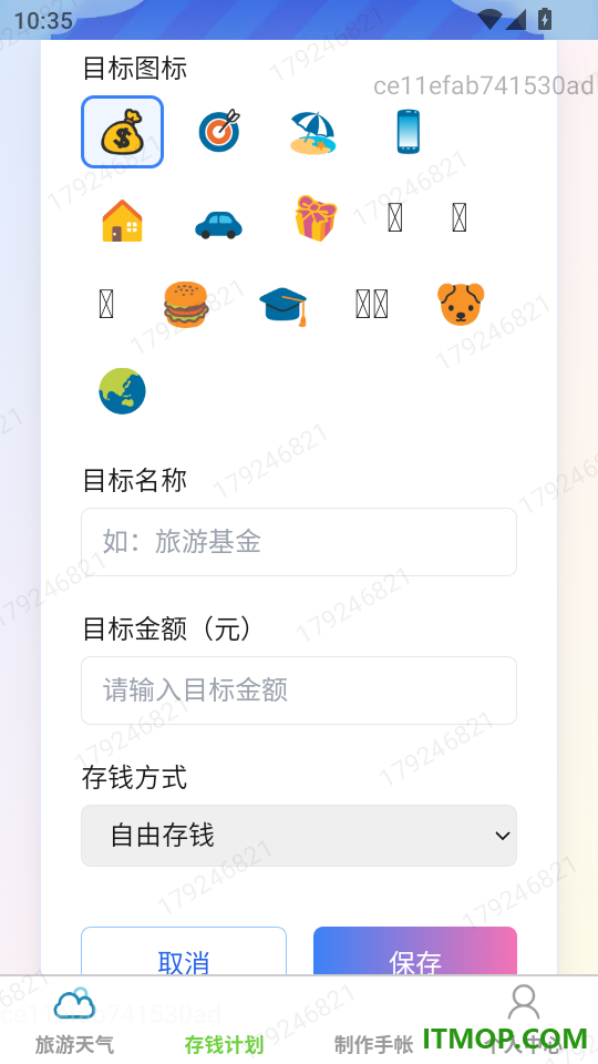 净禾旅游最新版