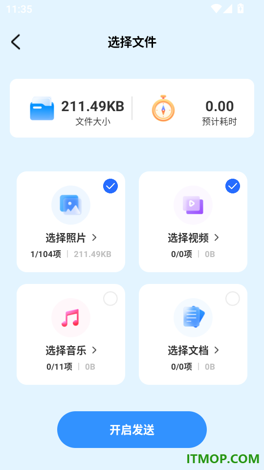手机换机互传同步助手最新版