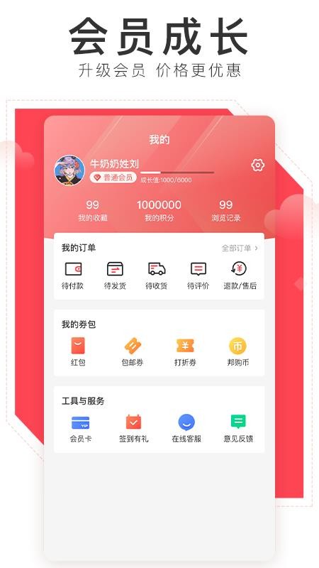 邦购商城最新版(4)