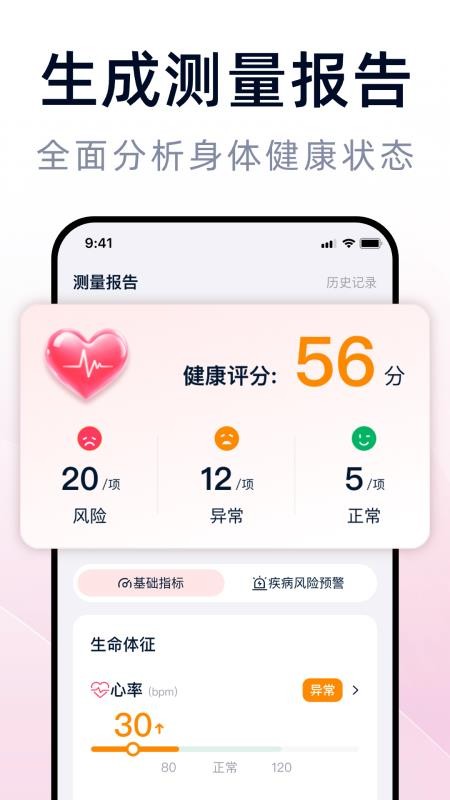 血压手机测测免费版v1.1.0(4)