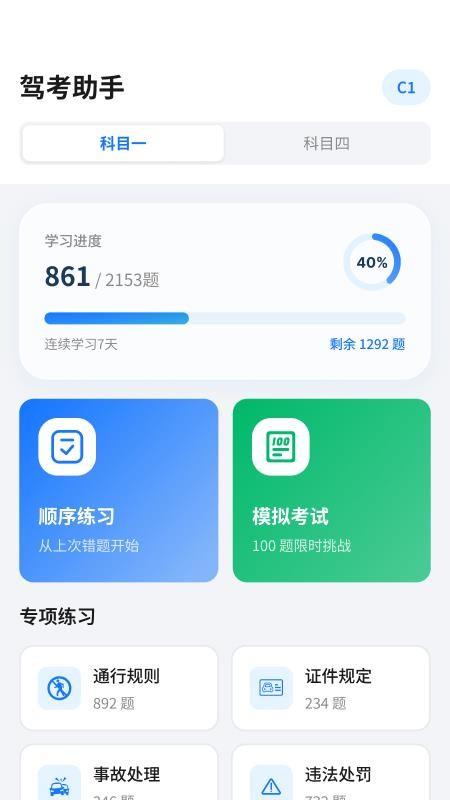 驾照考试考典免费版v1.0.1.2 2
