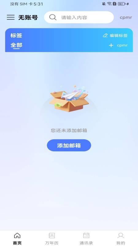 电子邮箱注册助手官方版v1.0.0(1)