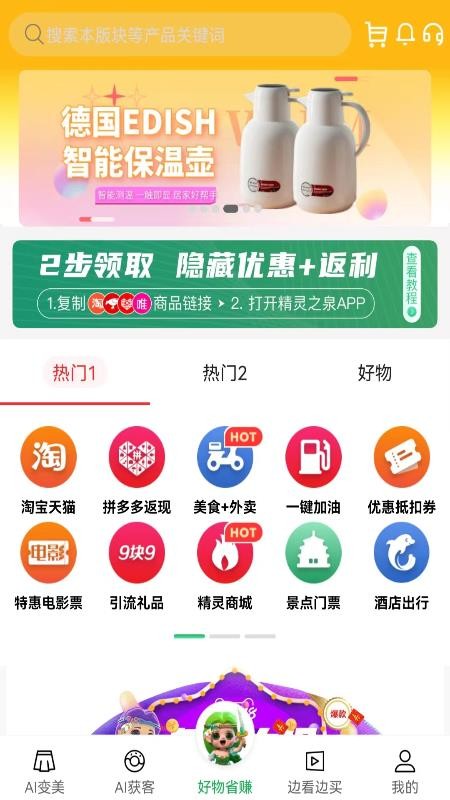 精灵之泉app(4)