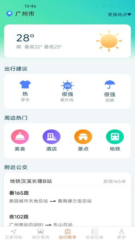 智途卫星导航官网版v2.1.8.2 2