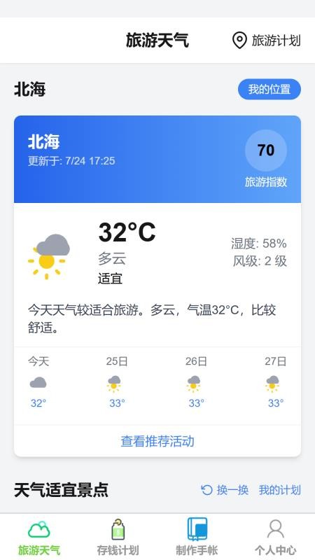 净禾旅游最新版v1.0.1 1
