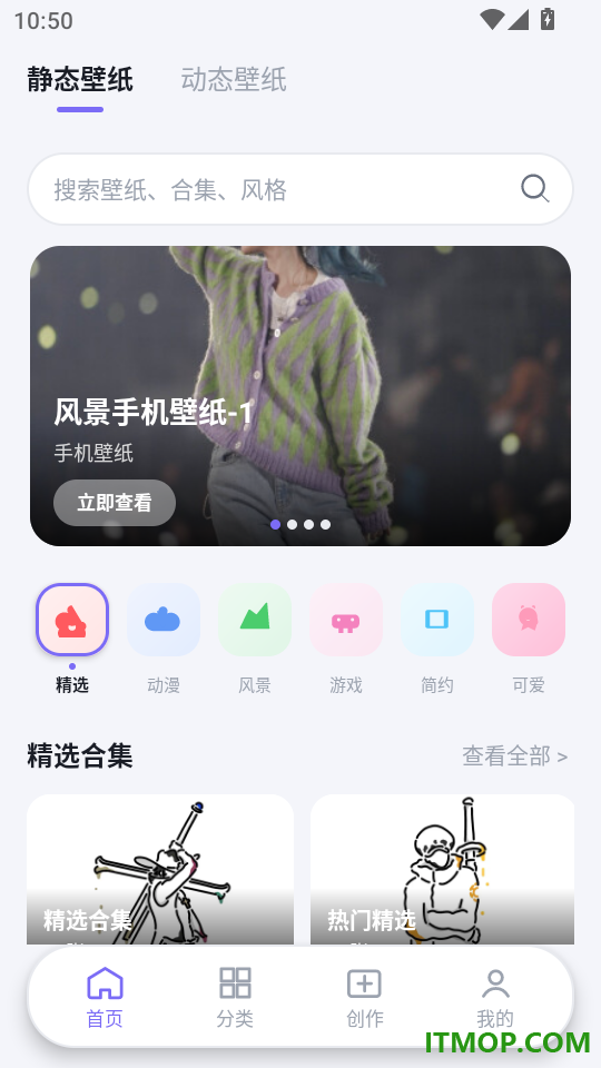 壁纸喵免费版