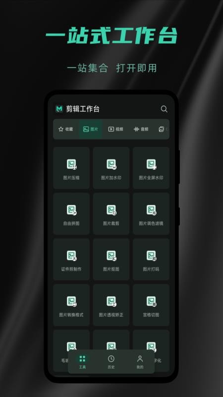 剪辑工作台手机版