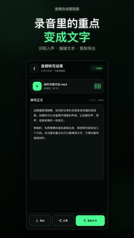 音频合成提取器免费版v1.0.0(2)