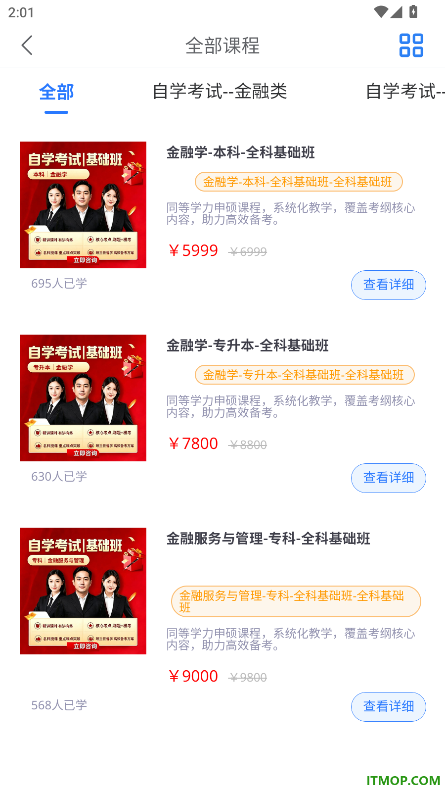 自考题库网最新版