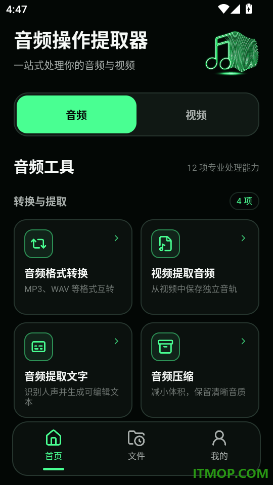 音频合成提取器免费版