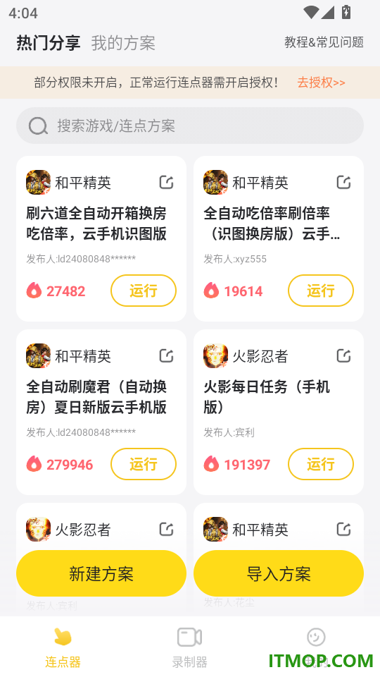 雷电连点器手机版