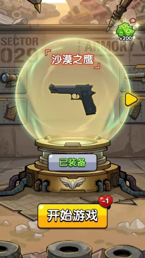 修狗神枪手游戏v2.1.0(1)