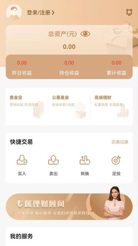 众惠基金手机客户端(3)