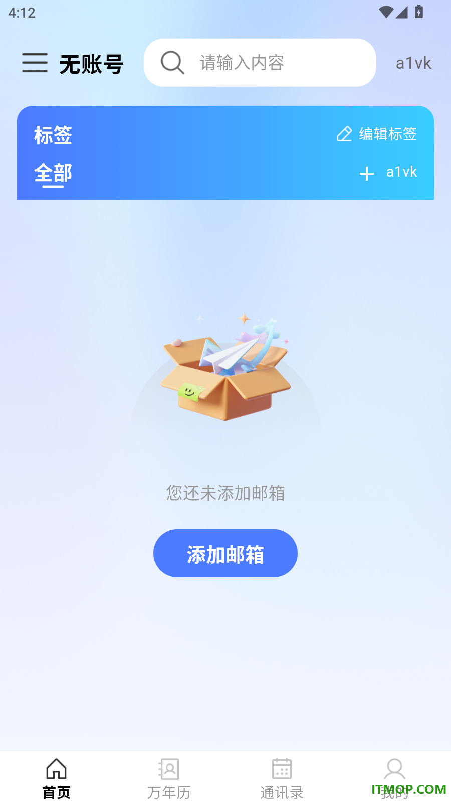 电子邮箱注册助手官方版