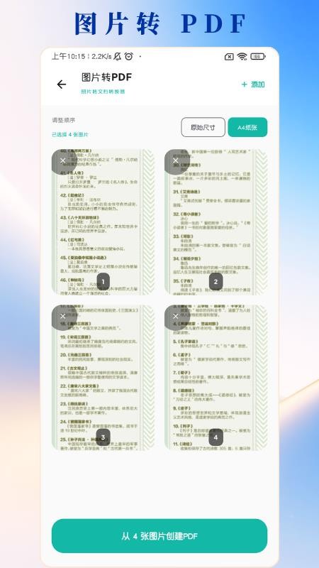 PDF编辑转换手机版v4.28(3)