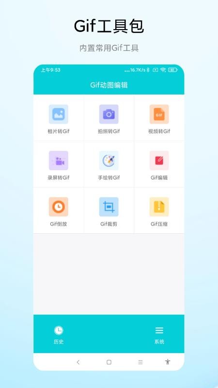 Gif动图编辑最新版